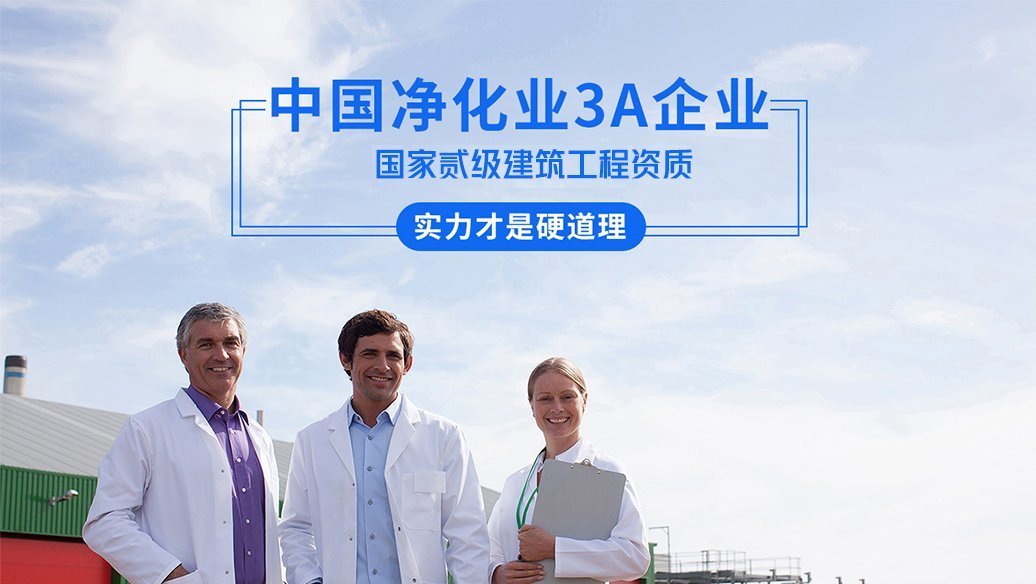 無塵室車間如何保持空氣清新清潔？