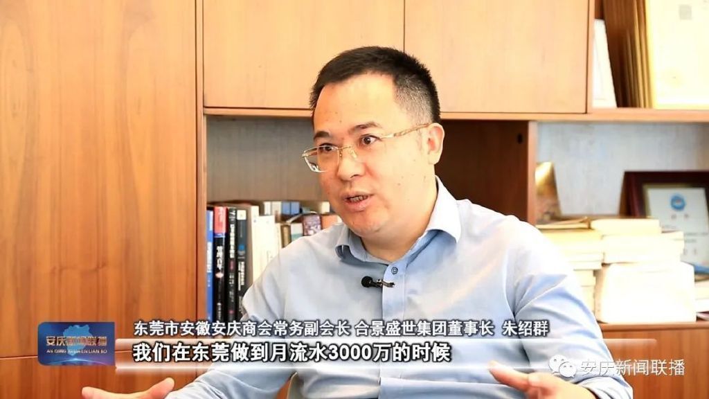 安慶電視臺(tái)專(zhuān)訪合景盛世集團(tuán)朱紹群